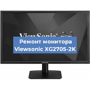 Ремонт монитора Viewsonic XG2705-2K в Новосибирске